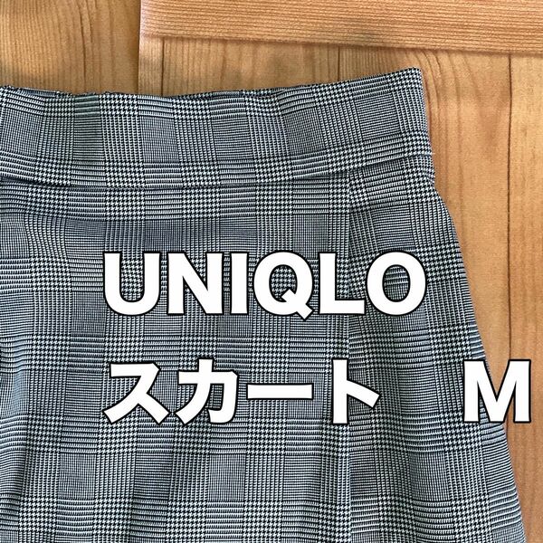 【美品】【UNIQLO】スカート　チェック　ミモレ丈 ストレッチ　台形　サイト