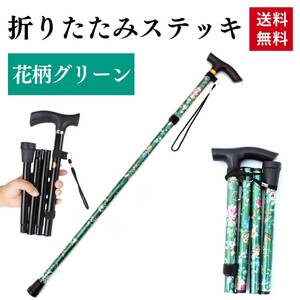  cane folding .. stick light weight floral print green nursing .. for women compact li is bili for man seniours adjustment light flexible type for interior mountaineering 