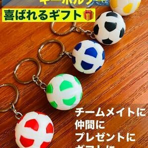 まとめ売　サッカー サッカーボール ボール キーホールダー お揃い プレゼント