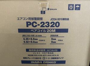 因幡ペアコイル PC-2320 2巻