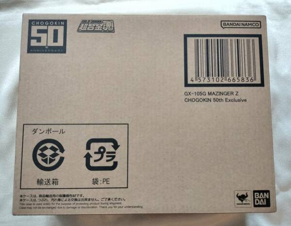 超合金魂 GX-105G マジンガーZ CHOGOKIN 50th Exclusive 超合金50周年記念商品 輸送箱未開封