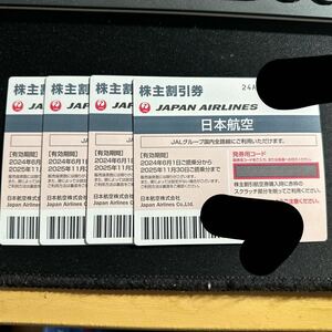 日本航空　JAL 株主優待　株主割引券 2025年11月30日まで 4枚セット 送料無料にて