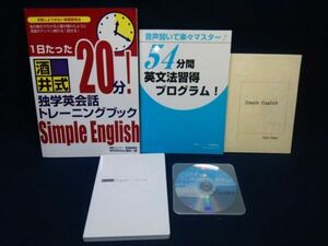 [ old book ]* sake . one . English teaching material [ sake . type .. English conversation training book Simple English]* total 5 point / disk 3 sheets /book@3 pcs. / English grammar /*