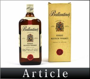 181063古酒□未開栓 バランタイン ファイネスト スコッチ 特級 ウイスキー Ballantine’s FINEST SCOTCH WHISKY 750ml 43% 箱/ A