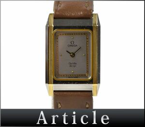 178219◆動作確認済 OMEGA オメガ デヴィル デビル 腕時計 クォーツ 2針 GP SS レザー シルバー ゴールド ブラウン レディース/ D