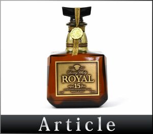 178483古酒◆未開栓 サントリー ローヤル 15年 ゴールドラベル ウイスキー SUNTORY ROYAL GOLD AGED 15 YEARS WHISKY 750ml 43%/ A
