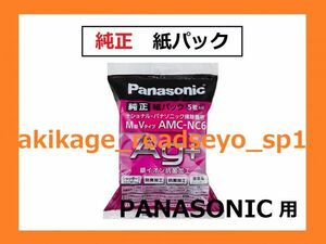 新品/即決/PANASONIC 純正 掃除機 紙パック/AMC-NC5 → AMC-NC6/送300