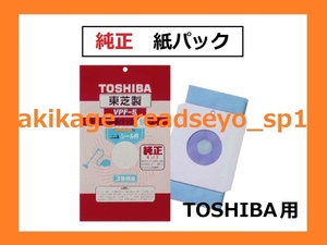  new goods / prompt decision /TOSHIBA Toshiba original vacuum cleaner paper pack 5 sheets insertion /VPF-5/ sending 350