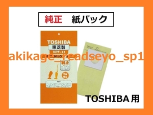  new goods / prompt decision /TOSHIBA Toshiba original vacuum cleaner paper pack 10 sheets insertion /VPF-11/ sending 300