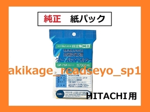 Z/ new goods / prompt decision /HITACHI Hitachi original vacuum cleaner paper pack 5 sheets insertion /GP-75F/ sending 350