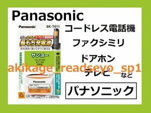 2Z/ new goods / prompt decision /PANASONIC made telephone machine rechargeable battery / Sanyo for TEL-BT200 NTL-200/BK-T411/ postage Y198