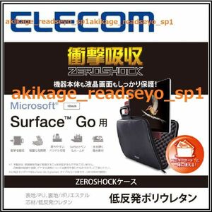 3/新品/即決/ELECOM エレコム/Surface Go 10インチ PC バッグ/銃ケース エアガンケース モデルガンケース タブレットケース/TB-MSG18ZSHBK