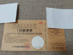 JR Kyushu . customer railroad corporation stockholder hospitality discount ticket 