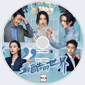  most . cool . world ( normal title )[] China drama []chou* You ton, one * Don, Lee * ho ni-Blu-ray *2~4 day . shipping 