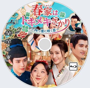  spring house (....) is to structure ki...~ four . leaf ....~( regular title )[] China drama []liu* Lynn, Lee *jiachi-Blu-ray