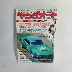  Young auto 1988 year 7 month number highway racer lowrider Showa era hot-rodder old car that time thing postage 230 jpy 