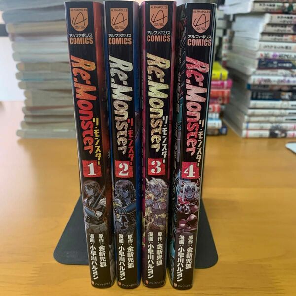 Ｒｅ：Ｍｏｎｓｔｅｒ　1-4巻 中古レンタル落ち