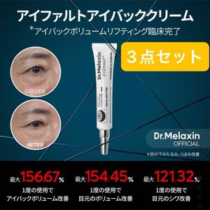 3点　Dr.Melaxin セメンリトカルシウム　アイクリーム50ml・アンプル30ml＋アイファルトアイバッククリーム20ml