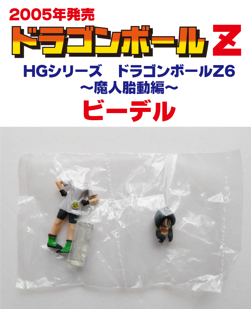 ビーデル フィギュアの新品・未使用品・中古品|Yahoo!フリマ ビーデル フィギュアの新品・未使用品・中古品|Yahoo!フリマ