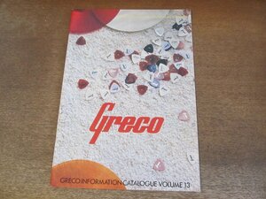 2406MK●カタログ「グレコ GRECO INFORMATION CATALOGUE VOLUME 13」1981昭和56.8●エレクトリックギター/ベース/ほか