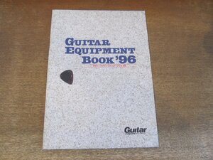 2406MK●ギターマガジン別冊付録「ギターイクイップメントブック GUITARS EQUIPMENT BOOK '96」1996.1