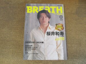 2406ST●BREaTH 25/2002.6●表紙：桜井和寿(Mr.Children)/CHEMISTRY×川口大輔/忌野清志郎/持田香織/向井秀徳/元ちとせ/トータス松本