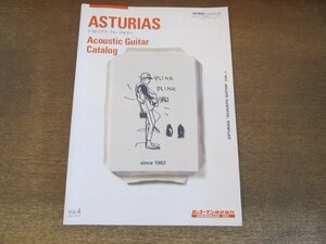 2406MK●ギターカタログ「アストリアス アコースティックギターカタログ ASTURIAS Acoustic Guitar Catalog」4/2003.4/ロッコーマン