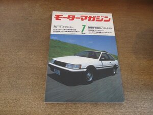 2406ST●モーターマガジン 1983 昭和58.7●国産車「車種別」ベストモデル/カローラ/スプリンター/ザ・スカイライン/BMW318i/フォード