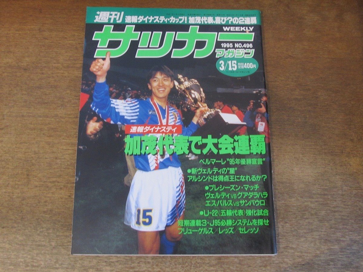 2025年最新】Yahoo!オークション -サッカーマガジン 1995の中古 2025年最新】Yahoo!オークション -サッカーマガジン 1995の中古