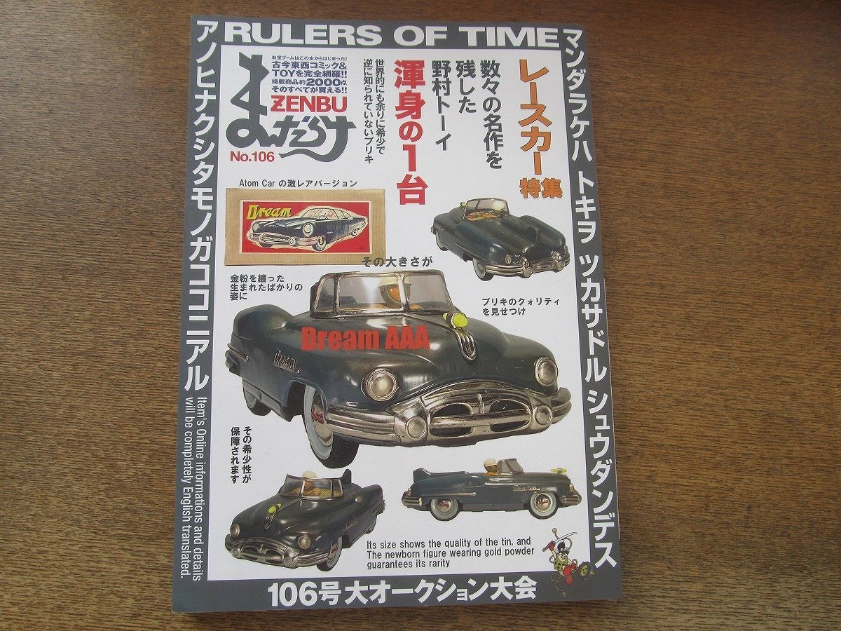 Yahoo!オークション -「ブリキ おもちゃ」(本、雑誌) の落札相場 Yahoo!オークション -「ブリキ おもちゃ」(本、雑誌) の落札相場