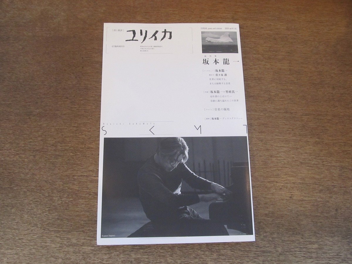 Yahoo!オークション -「ユリイカ 坂本龍一」の落札相場・落札価格 Yahoo!オークション -「ユリイカ 坂本龍一」の落札相場・落札価格