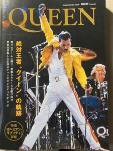 ミュージックライフ プレゼンツ クイーン QUEEN 絶対王者クイーンの軌跡 フレディマーキュリー