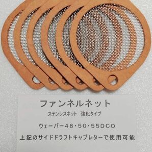 オマケ付き ファンネルネット ウェーバー48 50 55 L型 ハコスカ ケンメリ S30Z GT-R サメブル ブタケツ 旧車