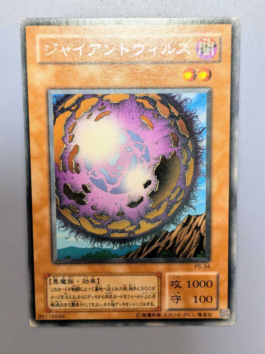 遊戯王 ジャイアントウイルス a8 - メルカリ