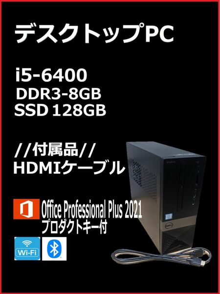 デスクトップPC Intel i5-6400/8GB/SSD