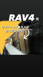 RAV4等のガラスの穴径34.8Φ程度用 ワイパーレス カバー カメラシステム カバー ゴリラの鼻の穴 (特許取得済)No.041