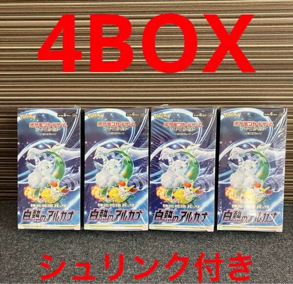 ポケモンカード 白熱のアルカナ 4box