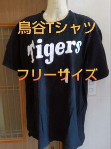 【美品】阪神タイガース 鳥谷Tシャツフリーサイズ黒