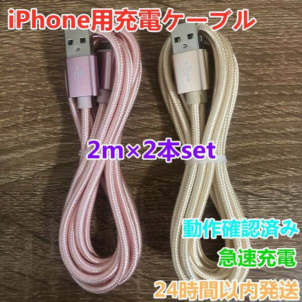 新品未使用 2m 2本セット iPhoneケーブル　充電器cable ライトニング