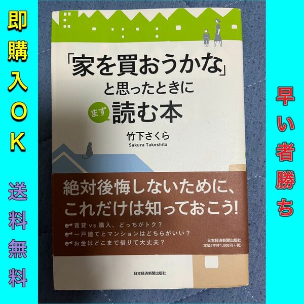 「家を買おうかな」と思ったときにまず読む本