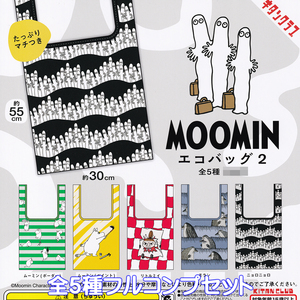 ムーミン エコバッグ2 キタンクラブ 【全５種フルコンプセット】 MOOMIN ECO BAG キャラクターグッズ 手提げ袋 かわいい ガチャ [N.97362]