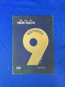 E1799イ●【パンフレット】 NHK交響楽団 名古屋特別演奏会 プログラム 1954年 カラヤン指揮/三宅春恵/川崎静子/柴田睦陸/伊藤亘行/レトロ