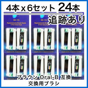 24本 ブラウン 互換 替えブラシ SB-17A やわらかめ オーラルB 電動歯ブラシ用 電動ブラシヘッド (4本×6個セット)