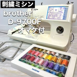 brother ブラザー 刺繍 ミシン D-9700F ディズニー オマケ付