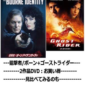 狙撃者/ボーン+ゴーストライダー・0037