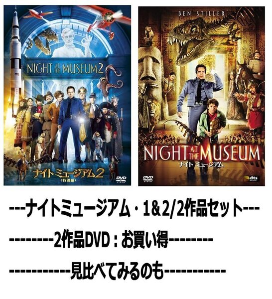 ナイトミュージアム・1&2 /2作品セット 【DVD】・0049