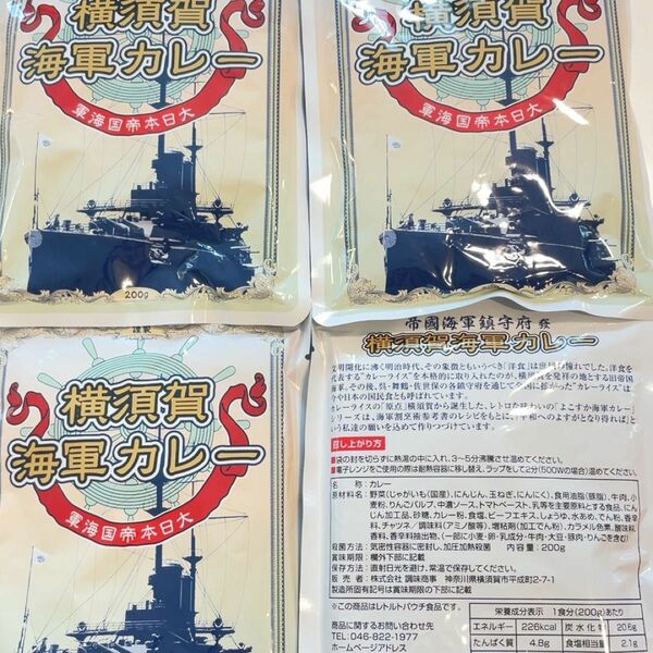 横須賀海軍カレー4袋　送料込み