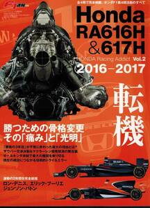 F1速報【ホンダ RA616H & 617H HONDA Racing Addict Vol.2 2016-2017 転機】マクラーレン/フェルナンド・アロンソ/ジェンソン・バトン