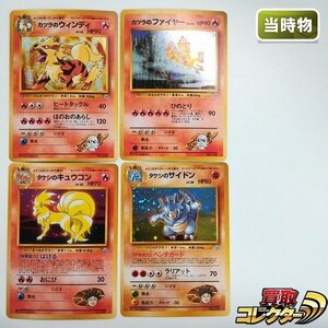 sB523o [当時物] 旧裏面 ポケモンカード ジムリーダーのポケモン 計4枚 カツラのウインディ カツラのファイヤー 他