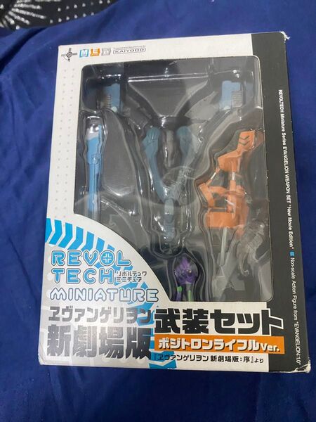 リボルテック ミニチュア 新世紀エヴァンゲリオン 新劇場版エヴァンゲリオン武装セット ポジトロンライフルVer. 海洋堂